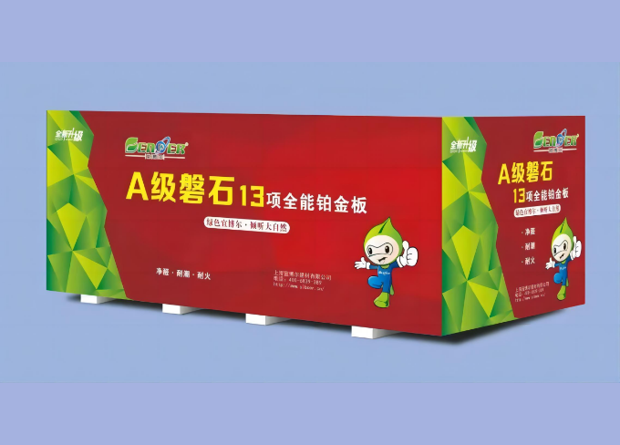 宜博尔13项全能A级磐石石膏板.png