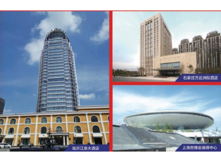 临沂江泉大酒店/石家庄万达洲际酒店/上海世博会演绎中心