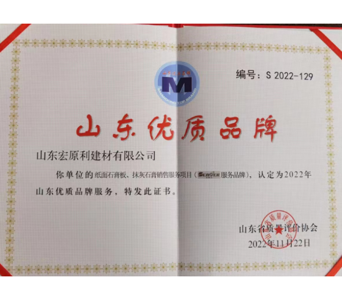 山东优质品牌证书