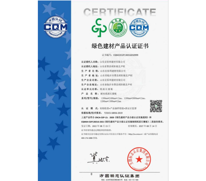 耐水纸面石膏板